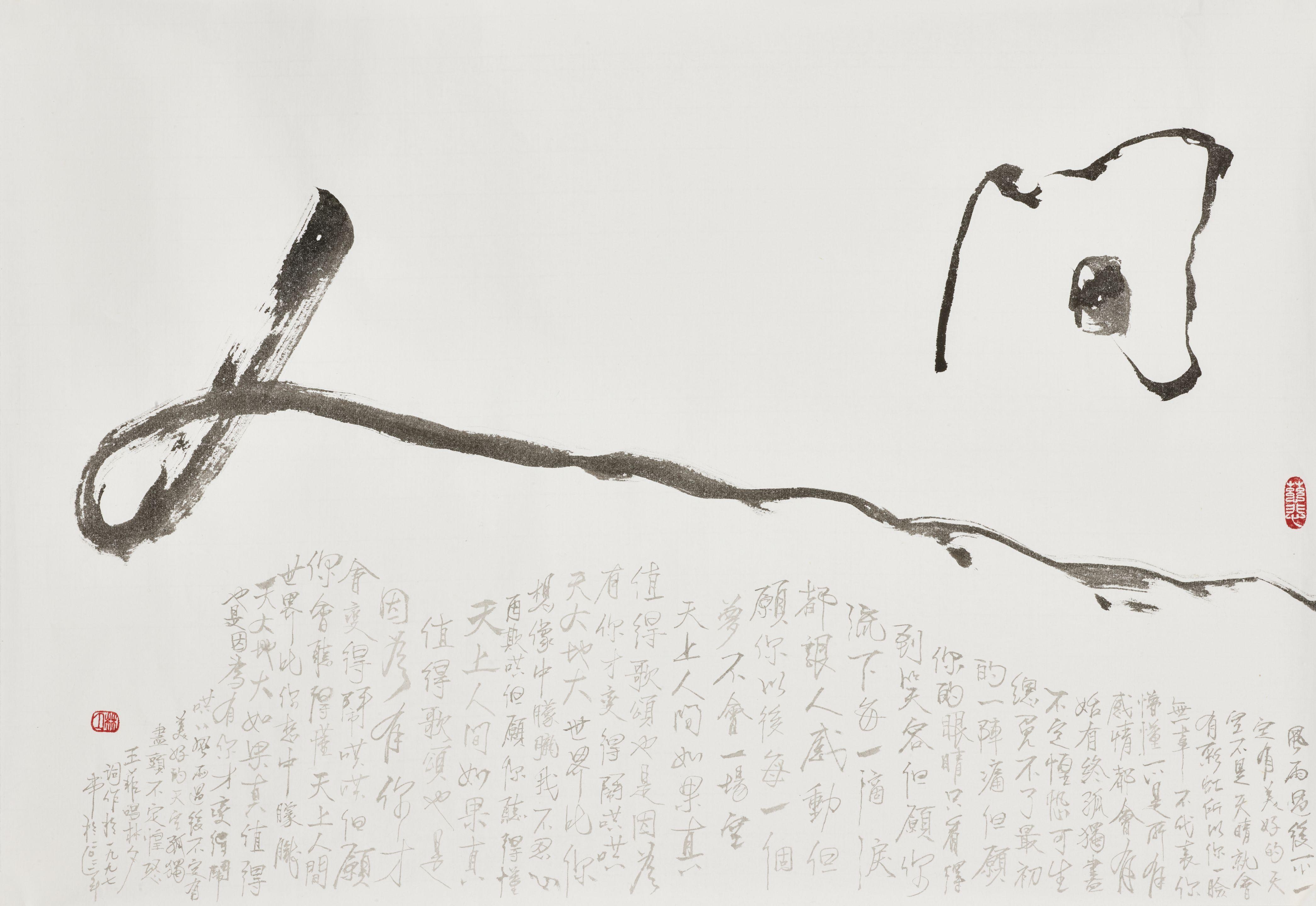 Linxi - \'RENJIAN\' in running script