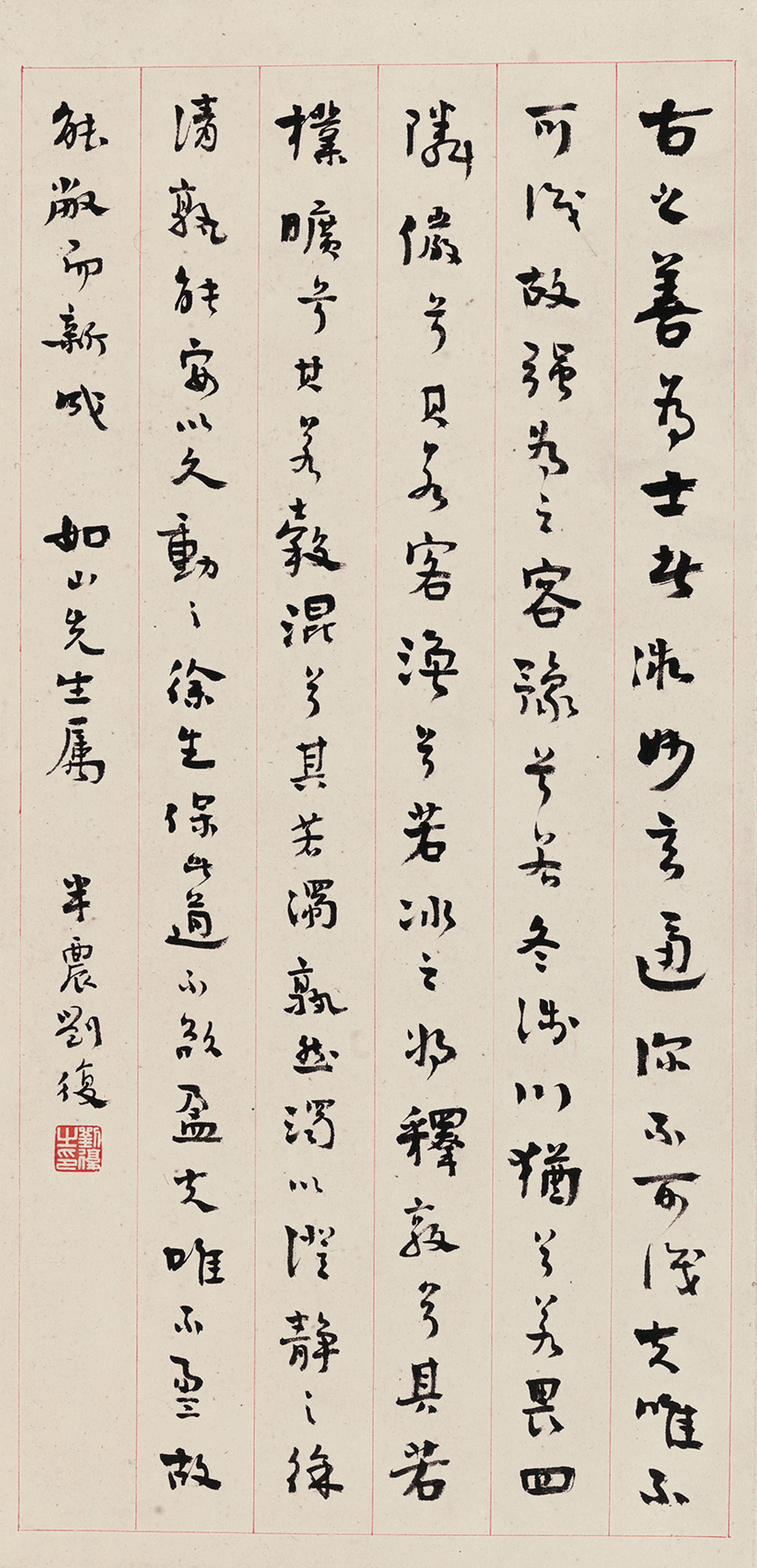 Liu Bannong - Dao De Jing In Running Script