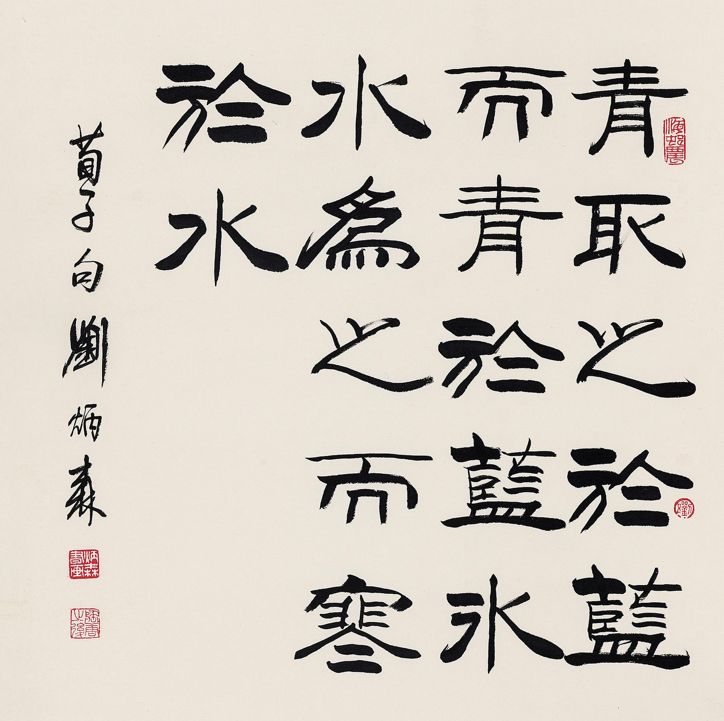Liu Bingsen - Calligraphy In Clerical Script