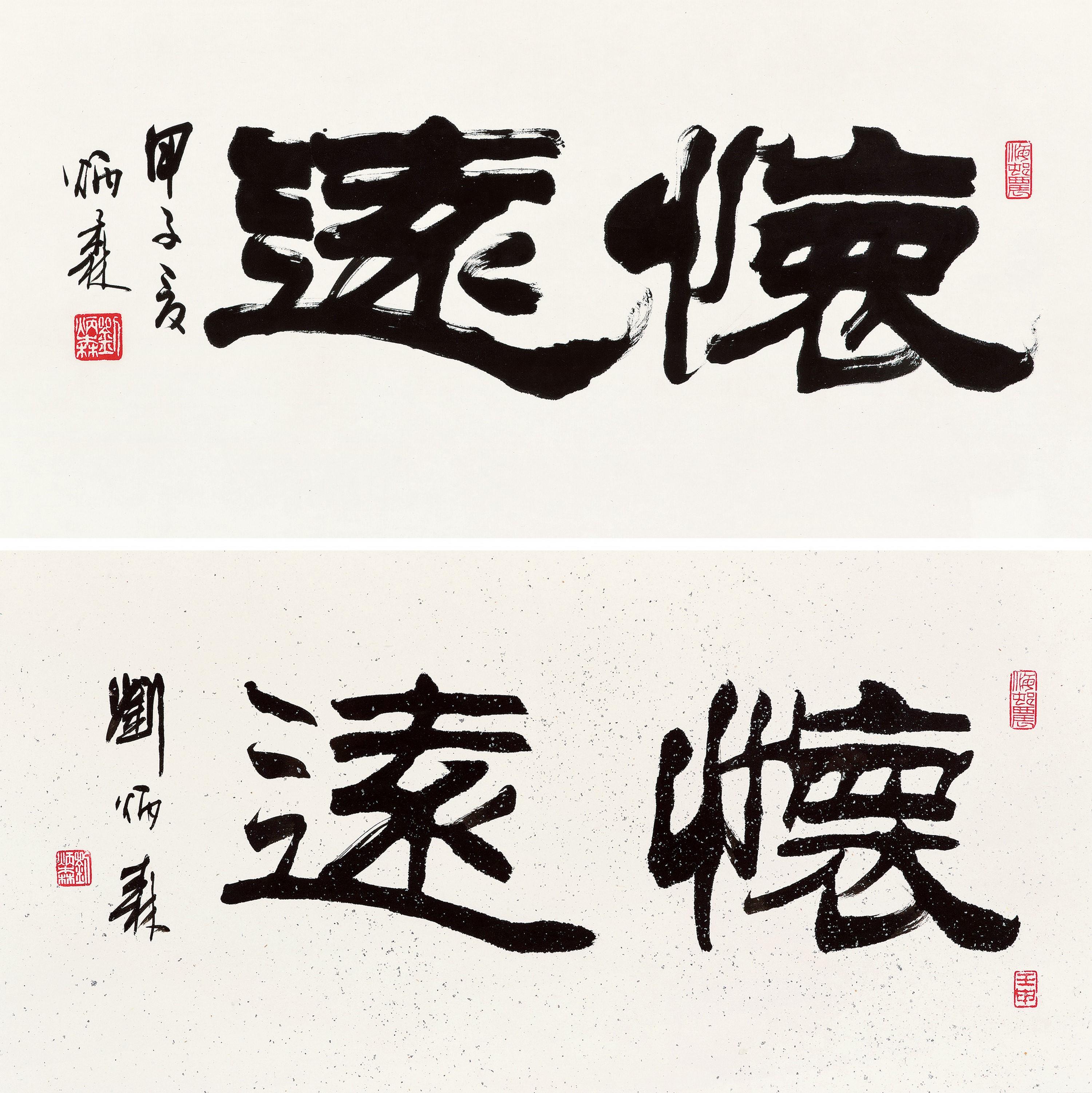 Liu Bingsen - Calligraphy In Clerical Script