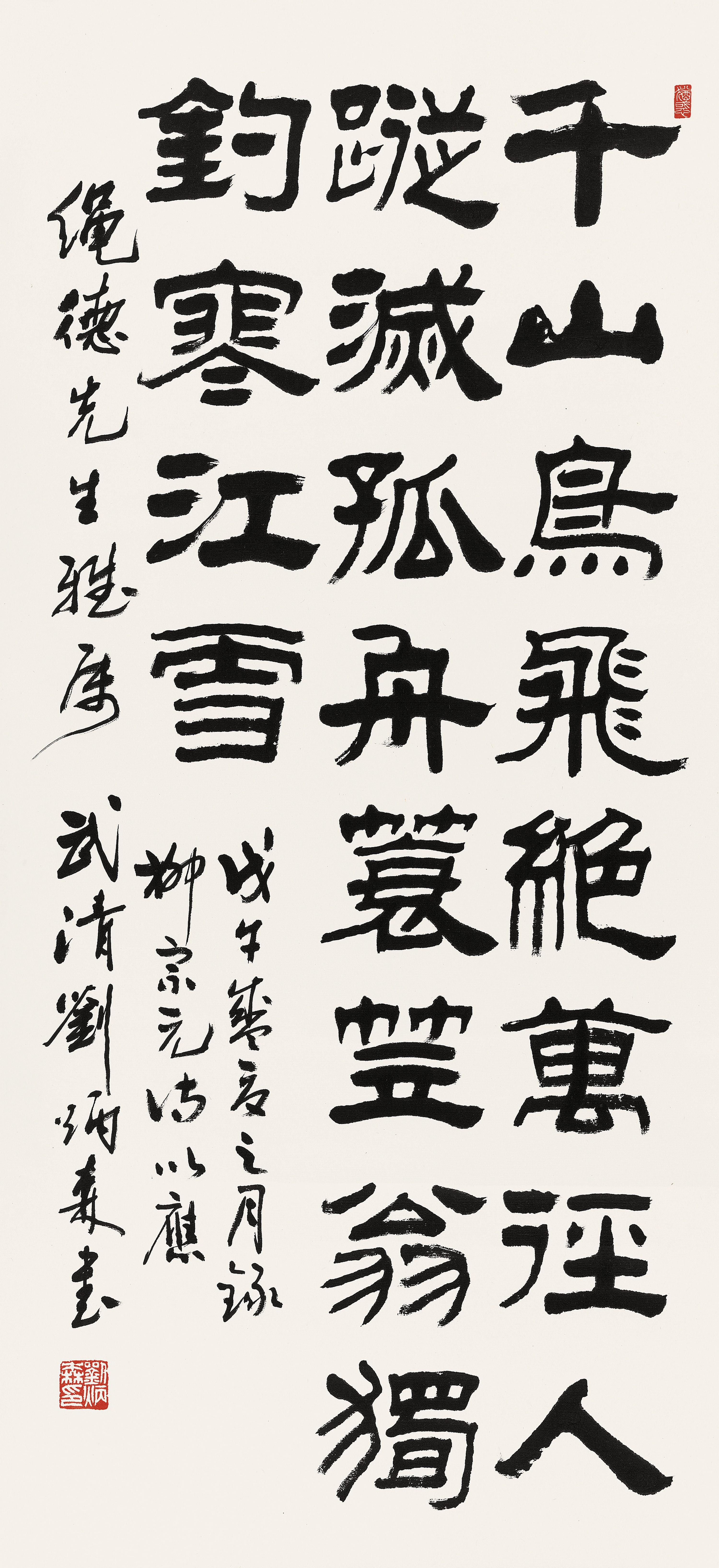 Liu Bingsen - Poem In Clerical Script