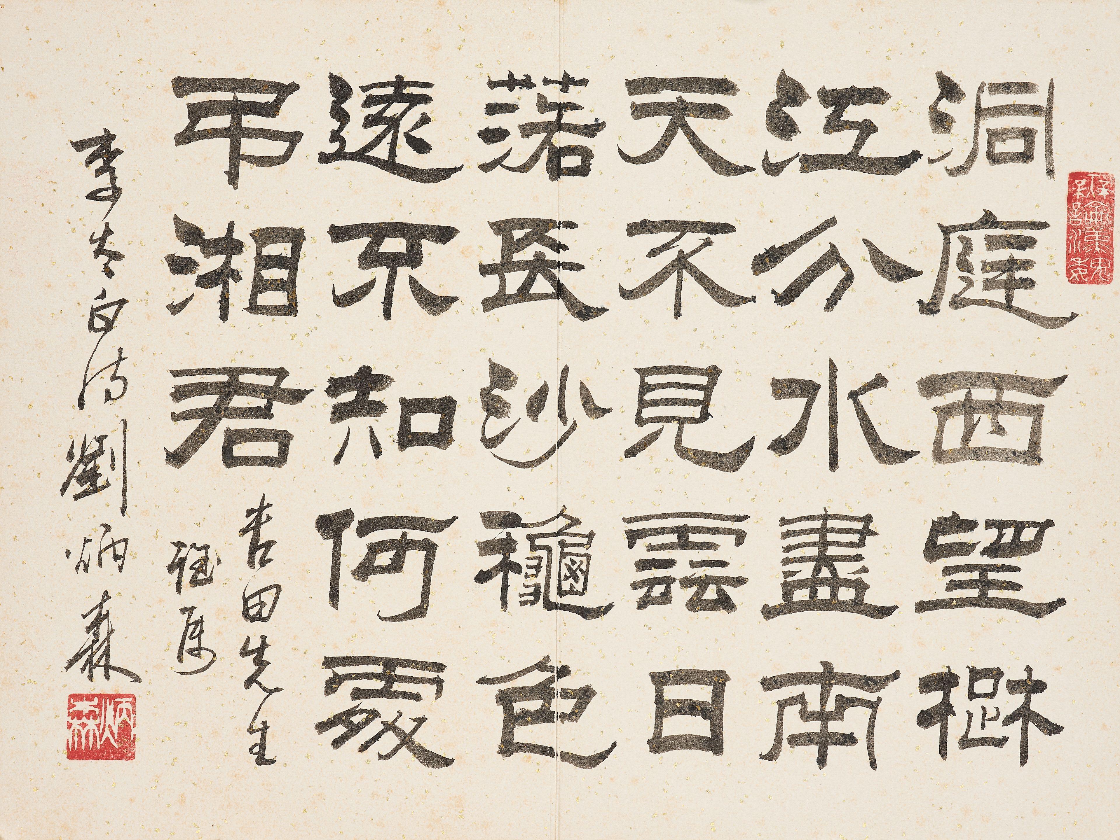 Liu Bingsen - Poem in Clerical Script
