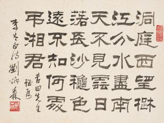 Liu Bingsen - Poem in Clerical Script
