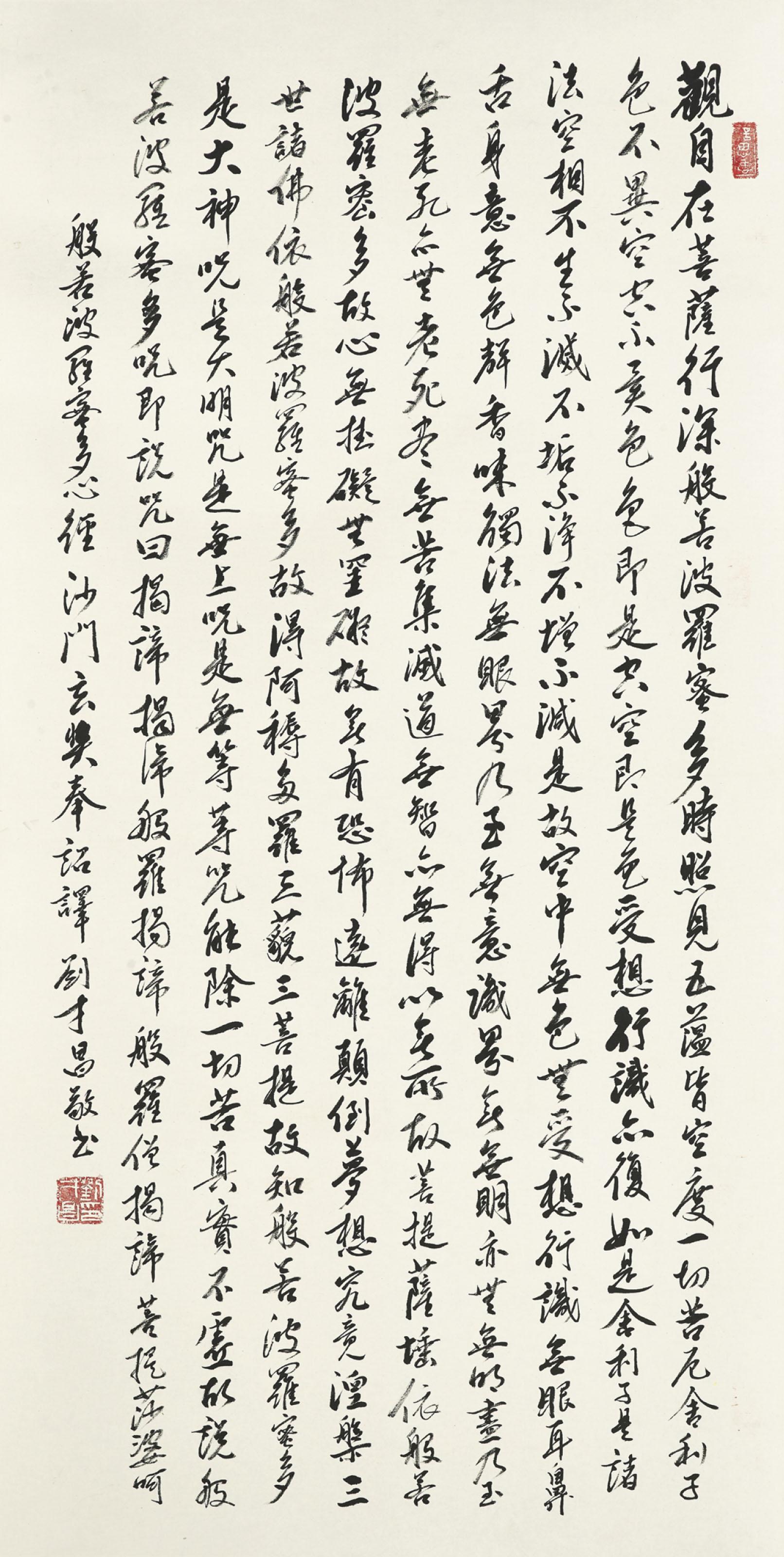 Liu Caichang - The Heart Sutra in Running Script