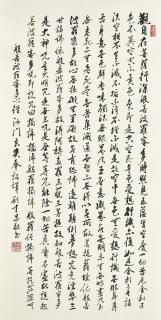 Liu Caichang - The Heart Sutra in Running Script