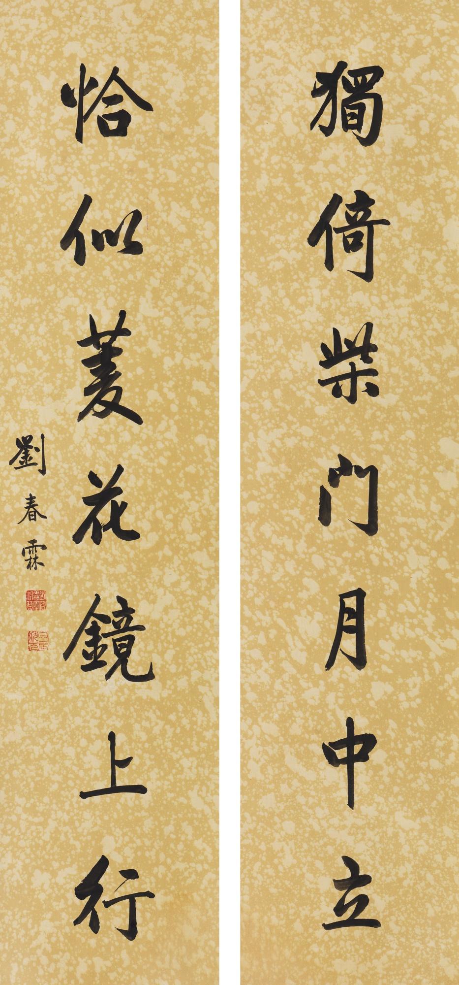 Liu Chunlin - Calligraphy Couplet In Regular Script