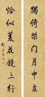 Liu Chunlin - Calligraphy Couplet In Regular Script