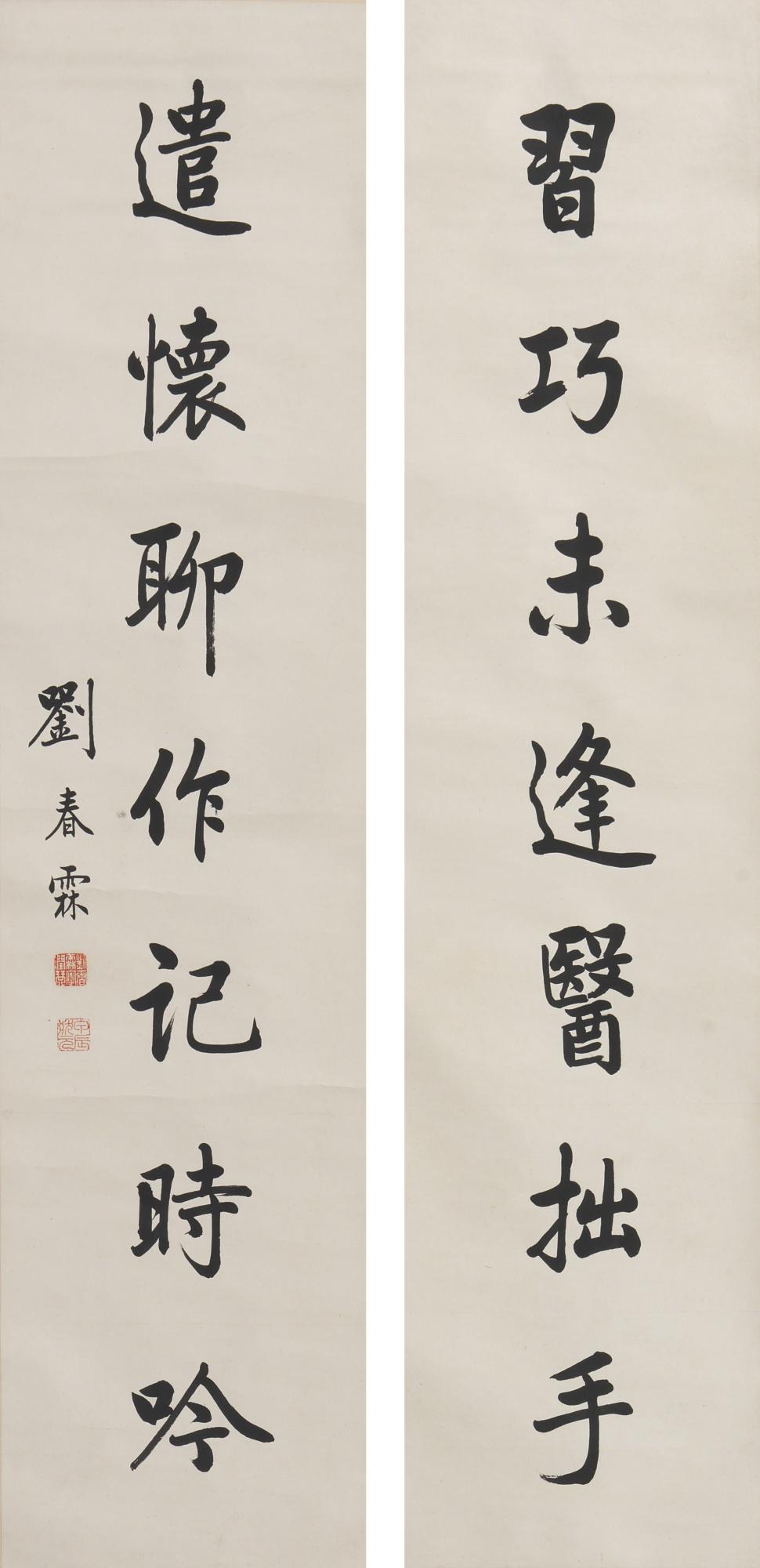 Liu Chunlin - Calligraphy Couplet In Running Script
