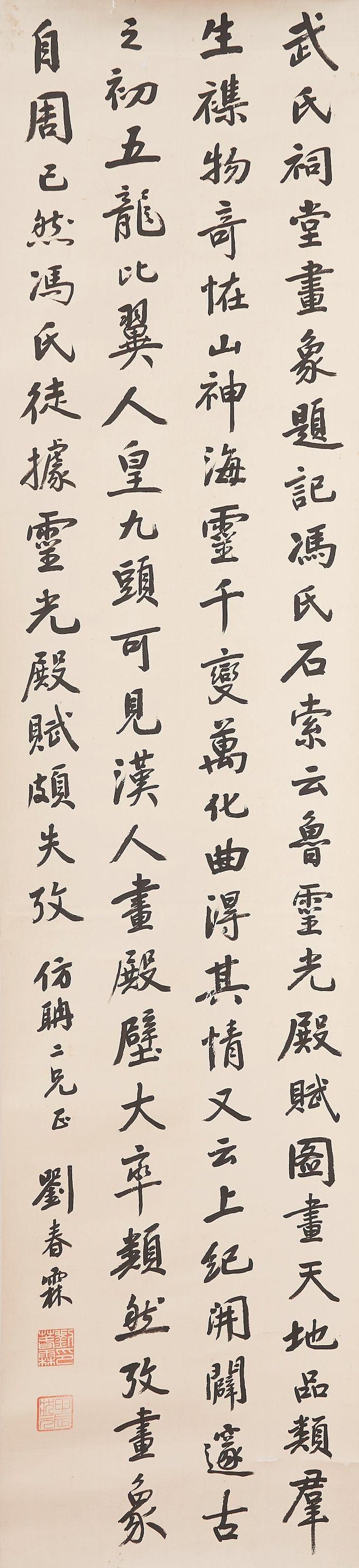 Liu Chunlin - Calligraphy in Running Style