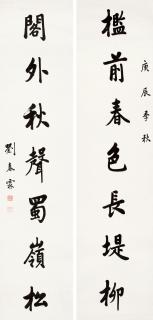 Liu Chunlin - Calligraphy