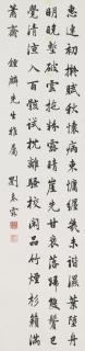 Liu Chunlin - Poem In Regular Script