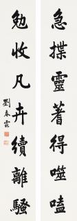 Liu Chunlin - Seven-Character Couplet in Regular Script