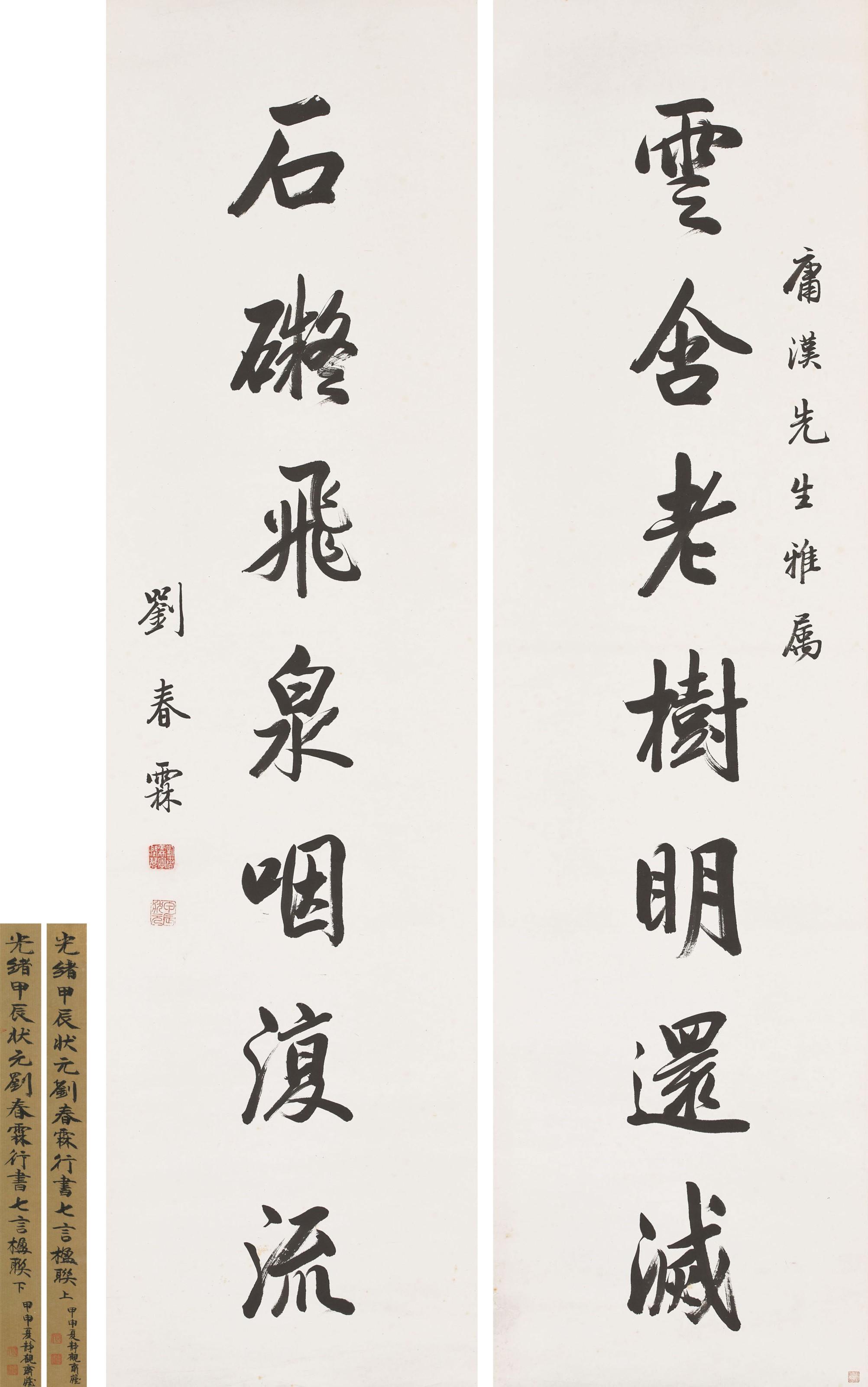 Liu Chunlin - Seven Characters Calligraphic Couplet In Running Script