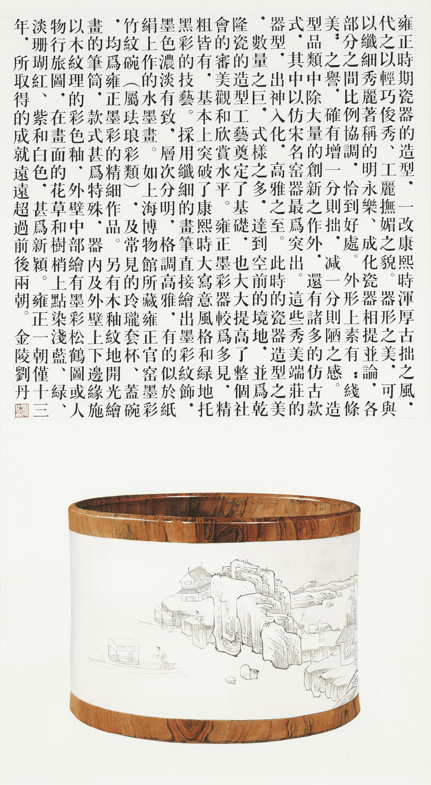 Liu Dan - Faux Bois Brushpot with Calligraphy
