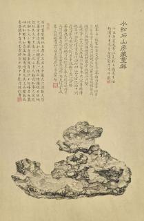 Liu Dan - Rock Of The Water, Pine And Stone Retreat