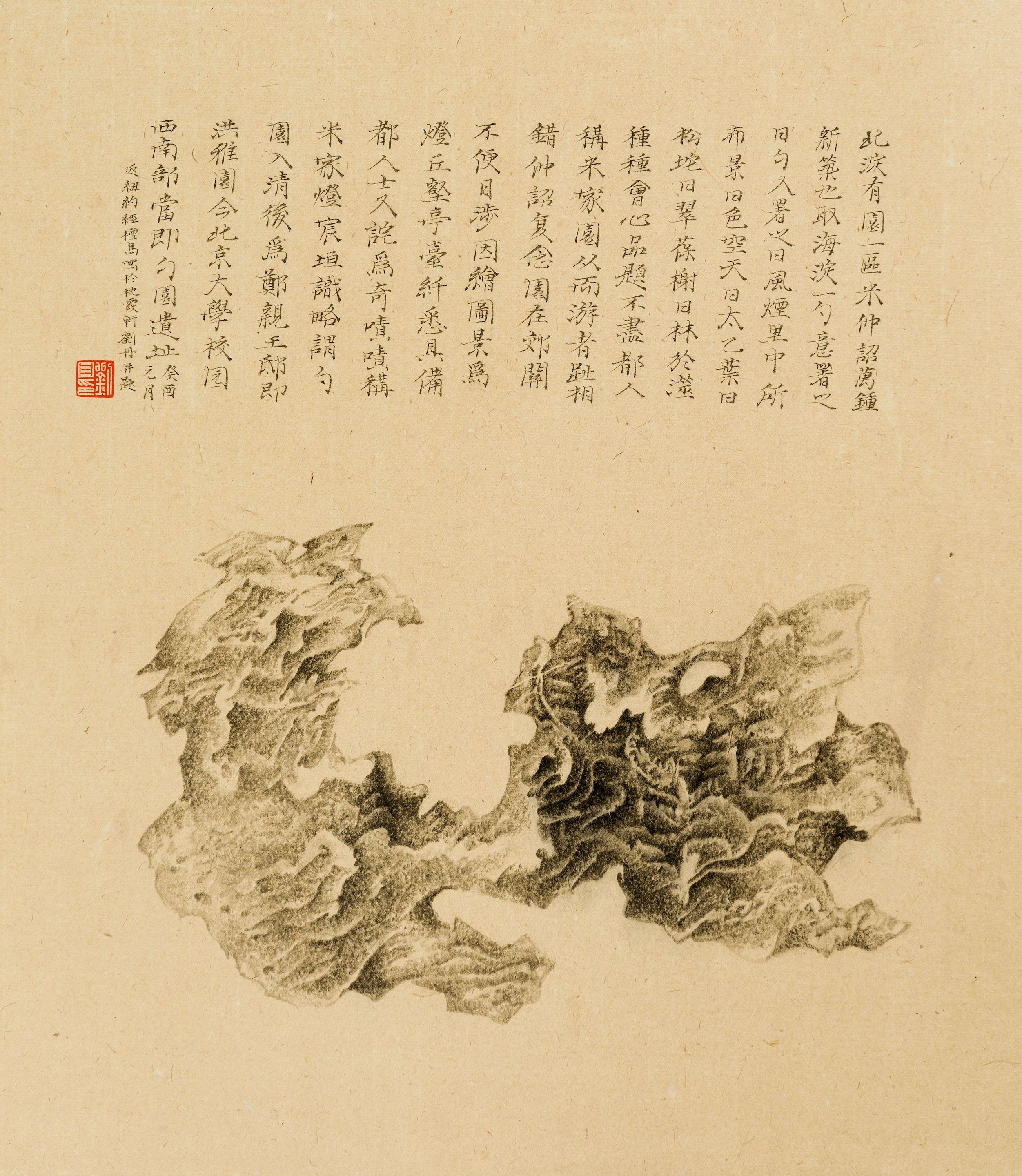Liu Dan - Shaoyuan Rock