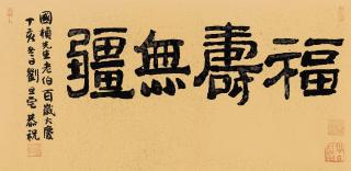 Liu Danzhai - Calligraphy