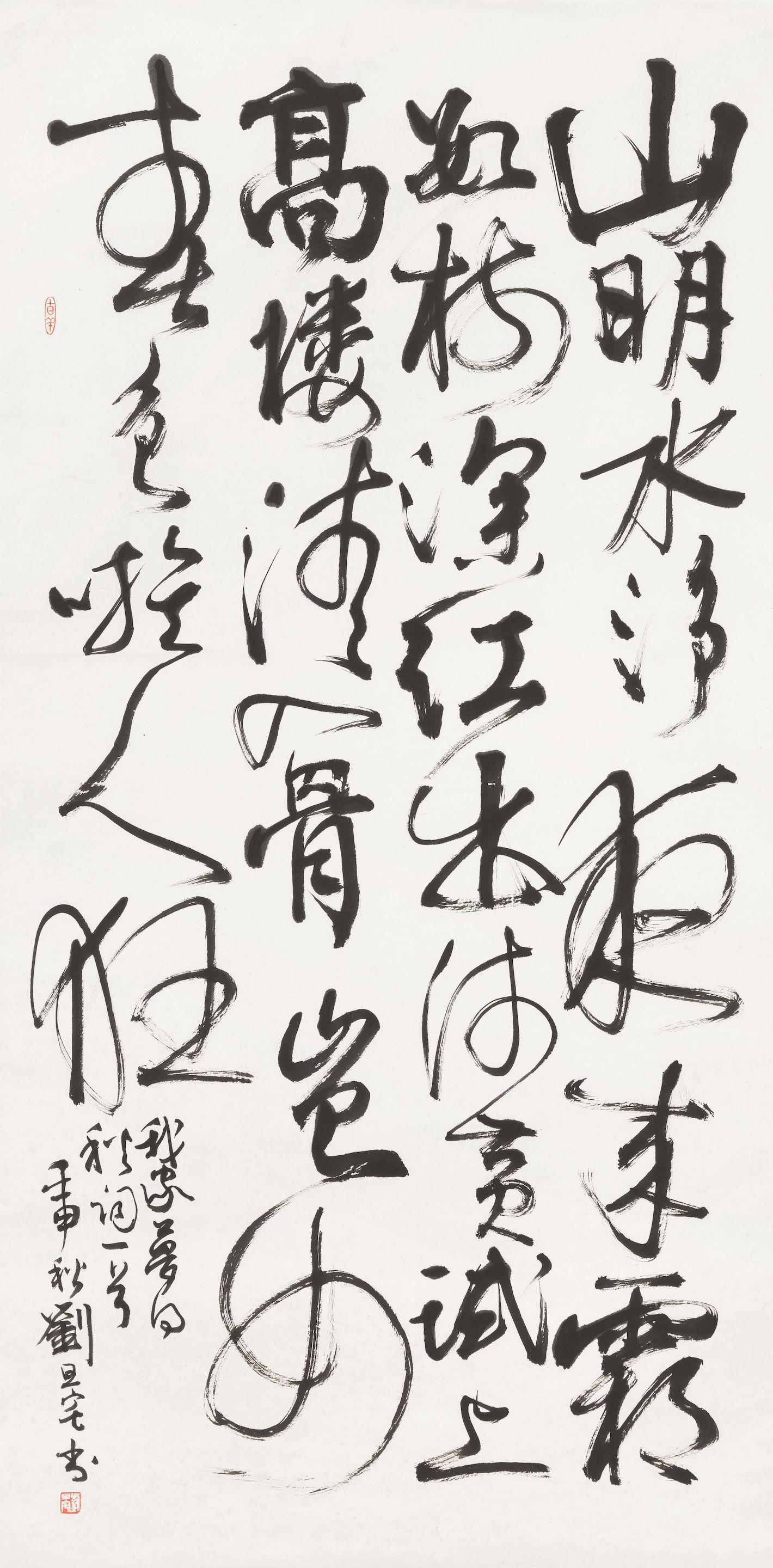 Liu Danzhai - Poem in Running Script, 1992