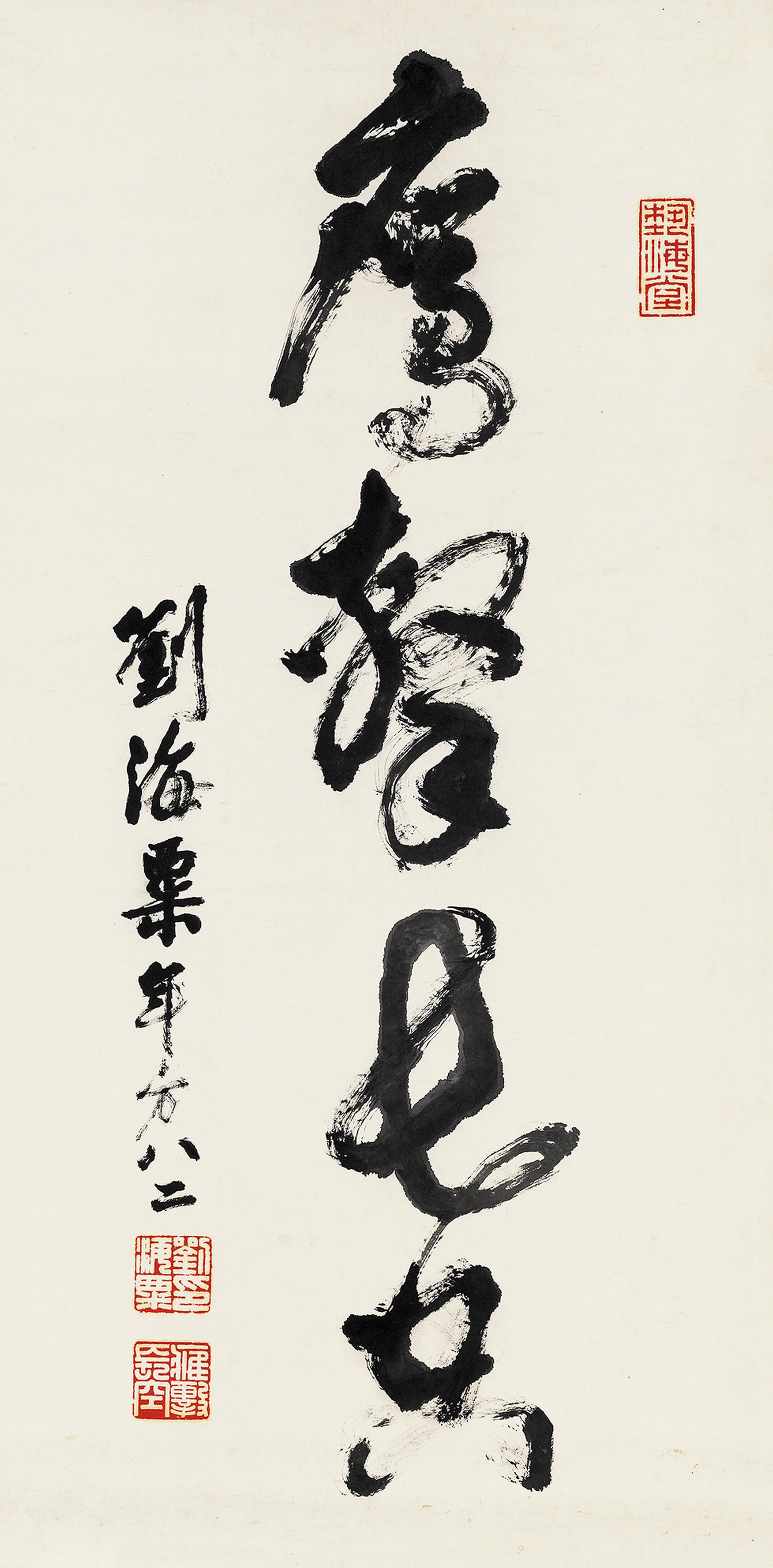 Liu Haisu - Calligraphy In Cursive Script (Warring States Period To Western Han Dynasty，5Th Century Bc - 1St Century)