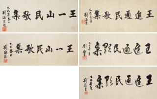 Liu Haisu - Calligraphy In Regular And Running Script