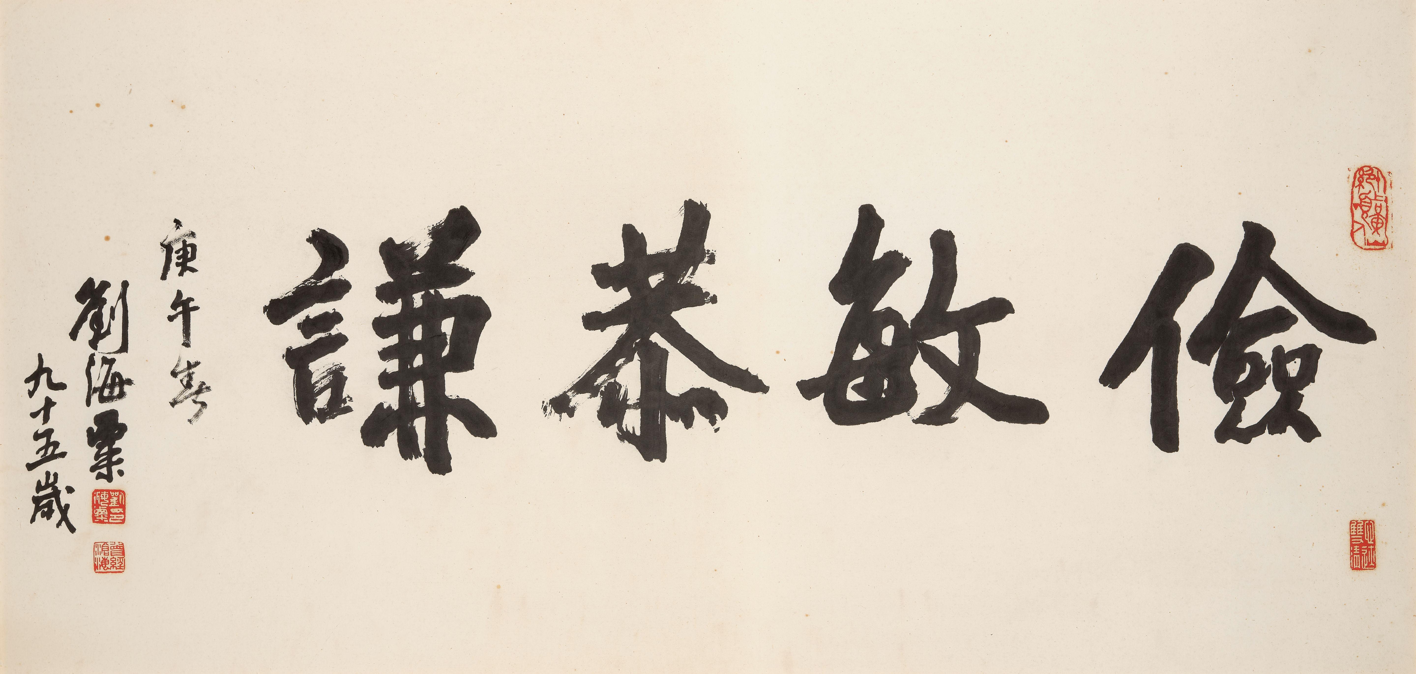 Liu Haisu - Calligraphy in Regular Script, 1990