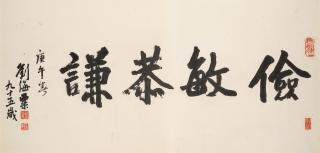 Liu Haisu - Calligraphy in Regular Script, 1990