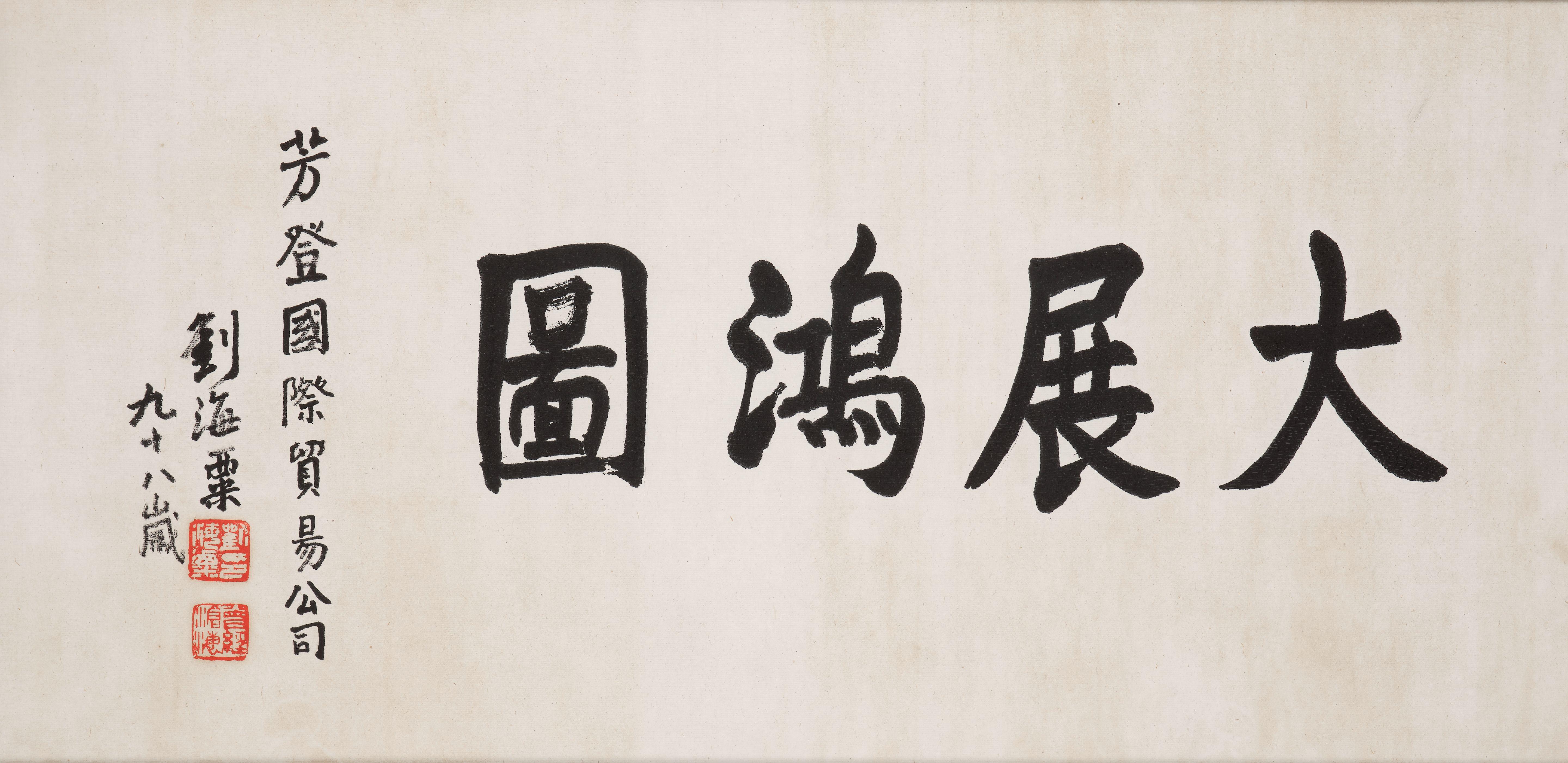 Liu Haisu - Calligraphy in Regular Script