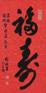 Liu Haisu - Calligraphy In Running-Script