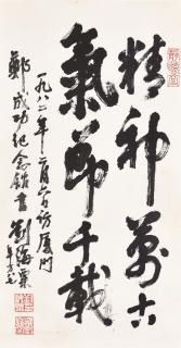 Liu Haisu - Calligraphy