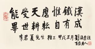 Liu Haisu - Calligraphy