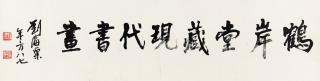 Liu Haisu - Calligraphy