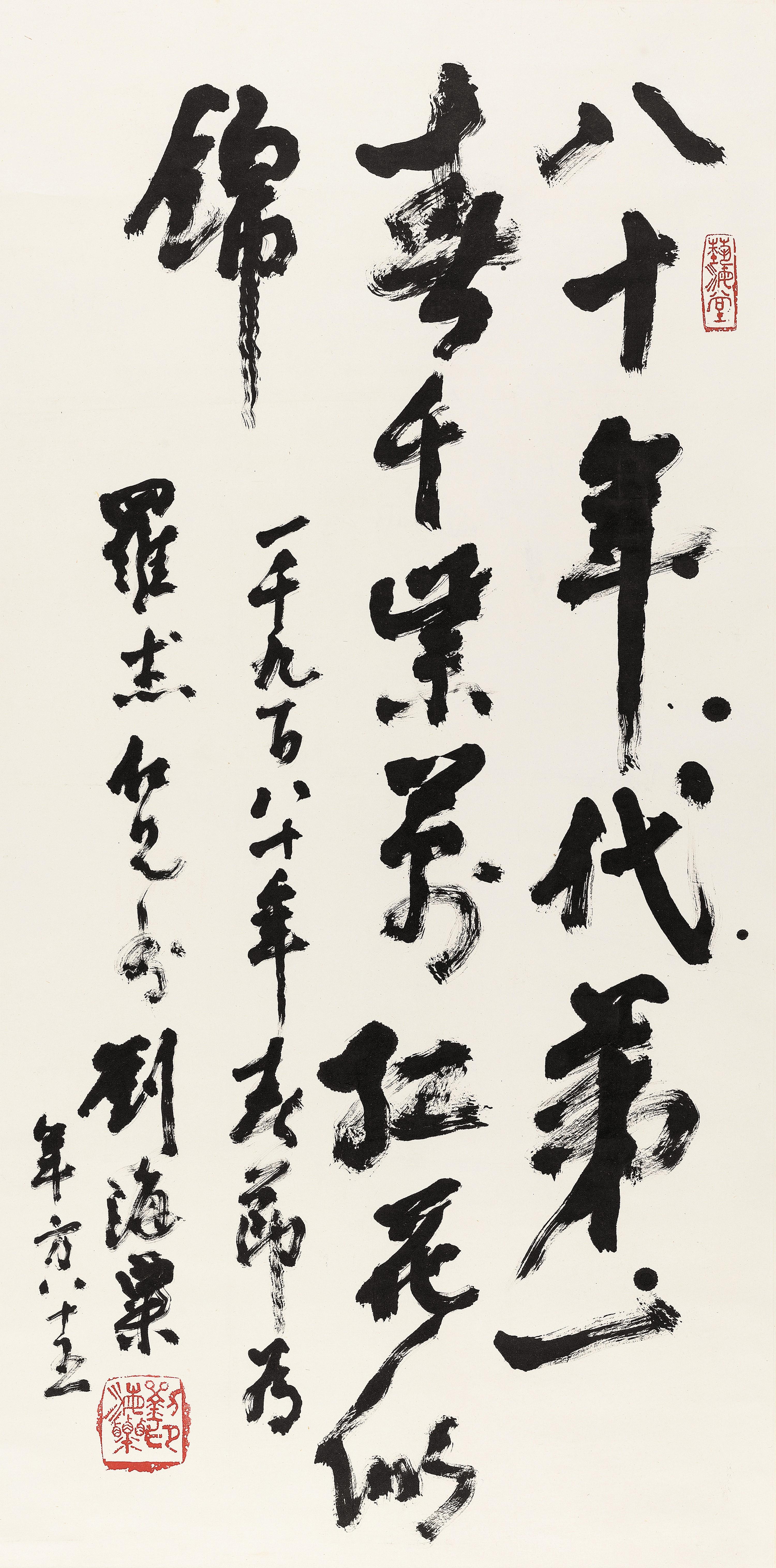 Liu Haisu - Calligraphy