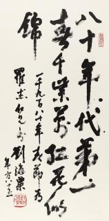 Liu Haisu - Calligraphy