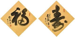 Liu Haisu - Calligraphy