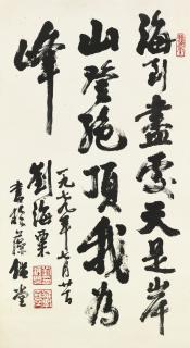 Liu Haisu - Calligraphy