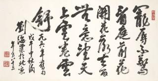Liu Haisu - Calligraphy