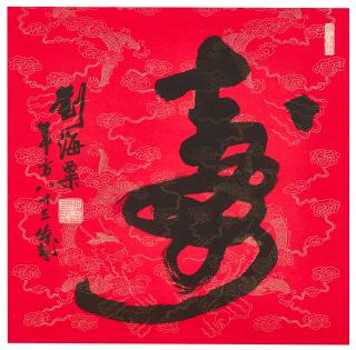 Liu Haisu - Calligraphy