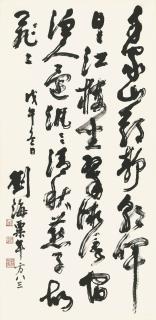 Liu Haisu - Poem In Xingshu
