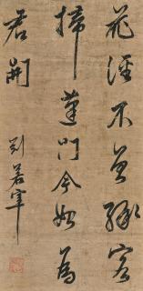 Liu Ruozai - Seven-Character Poem In Cursive Script