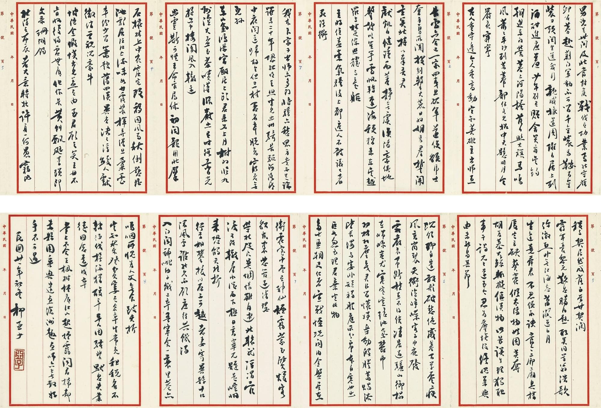 Liu Yazi - Poem In Xingshu