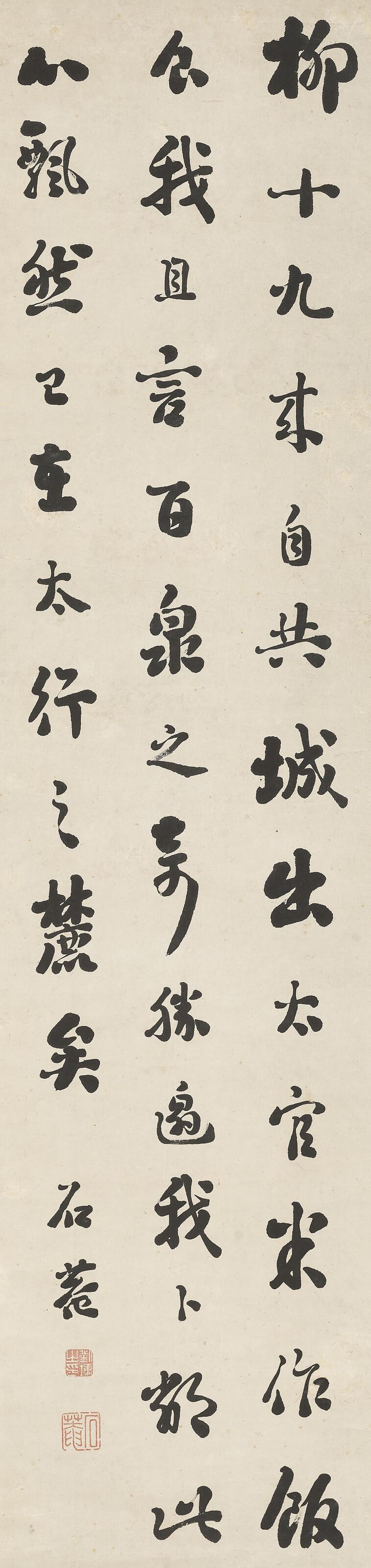 Liu Yong - Calligraphy in Running Script