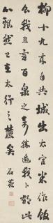 Liu Yong - Calligraphy in Running Script