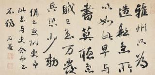 Liu Yong - Calligraphy In Running Script