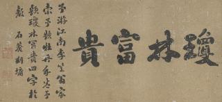 Liu Yong - Calligraphy