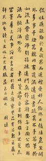 Liu Yong - Essay Of Tao Yuan Gong Chuan In Running Script