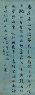 Liu Yong - Five - Character Poem In Running Script