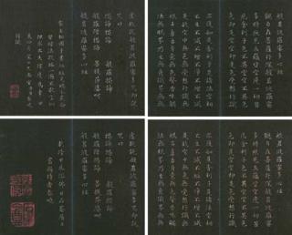 Liu Yong - Paramita Sutra