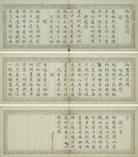 Liu Yong - Poems on Lotus in Running Script