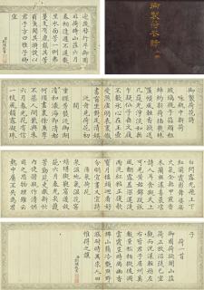 Liu Yong - Poems on Lotus in Running Script
