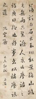 Liu Yong - Prose In Running Script Calligraphy